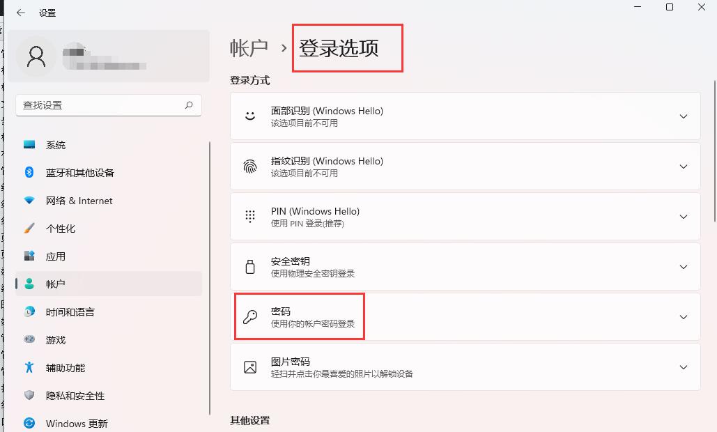 windows11怎么删除登录密码(2)