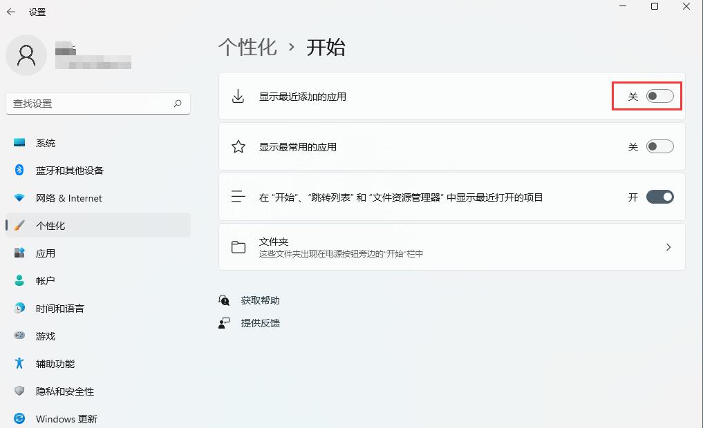 windows11系统推荐的项目怎么关闭(3)