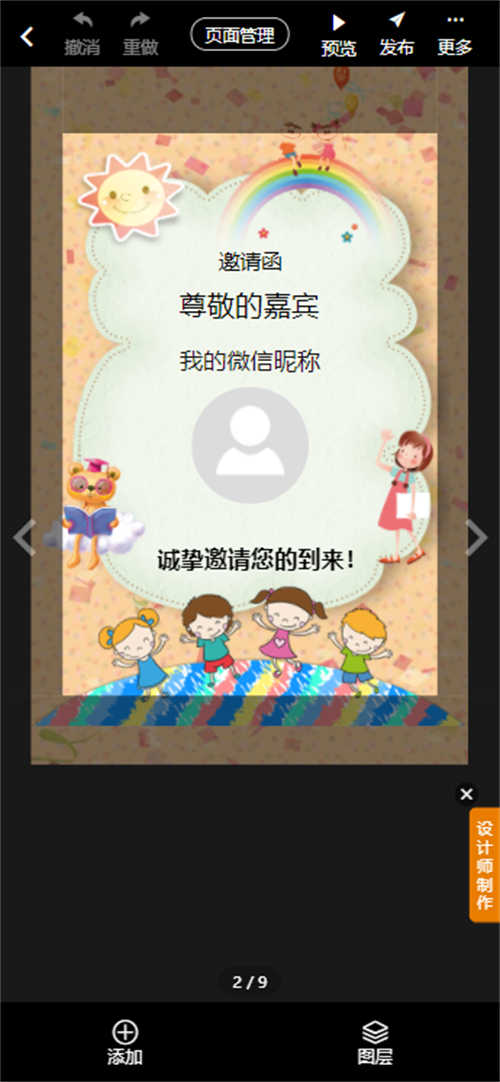 百岁宴群发邀请函制作教程(7)