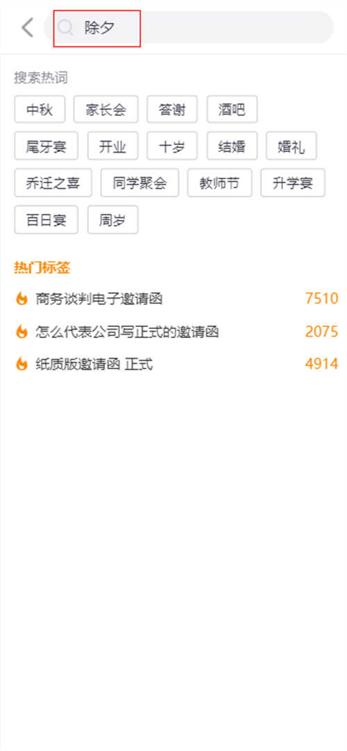 团年宴电子邀请函制作方法(4)
