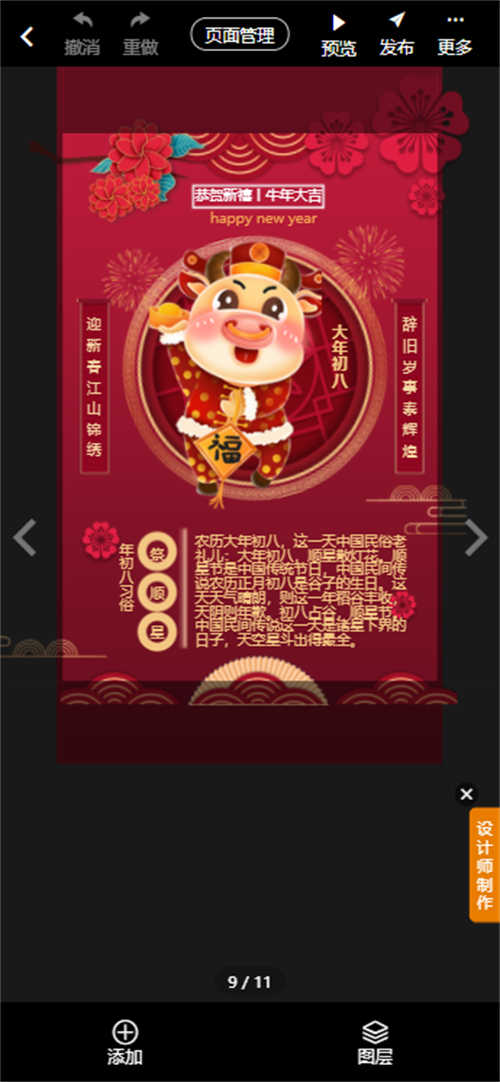 亲朋好友团年宴邀请函制作教程(15)