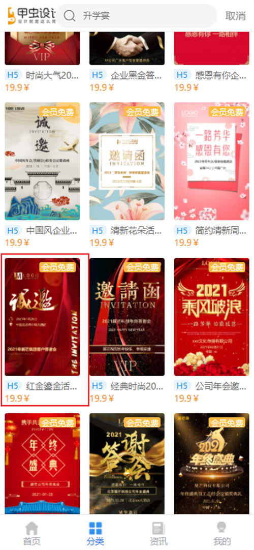 旅行社客户答谢宴邀请函制作教程(5)