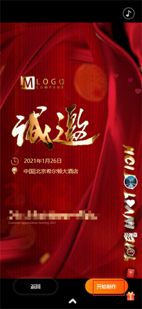 旅行社客户答谢宴邀请函制作教程(6)