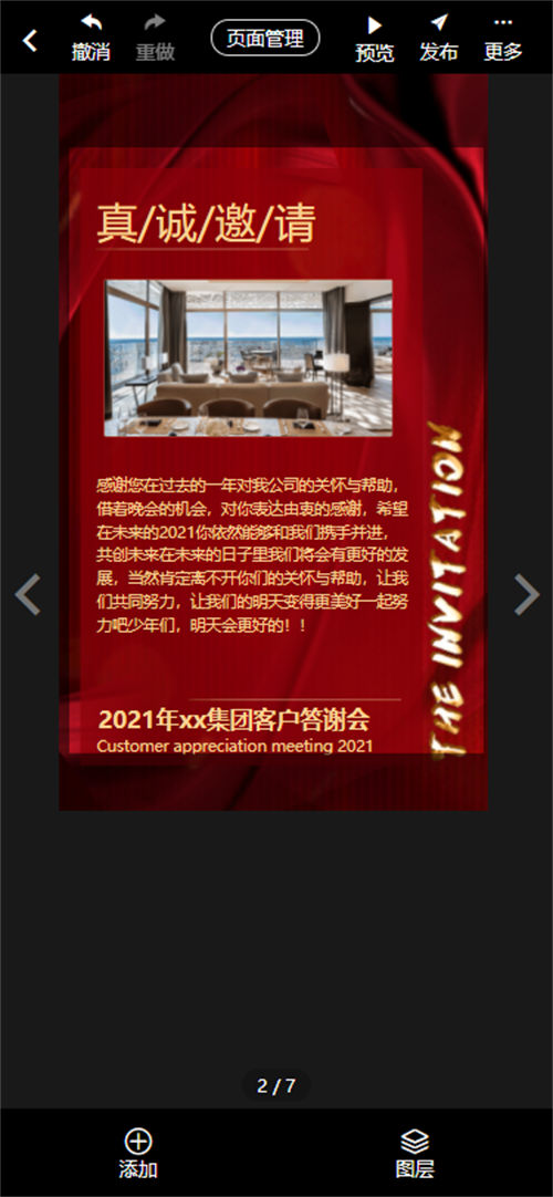 旅行社客户答谢宴邀请函制作教程(8)