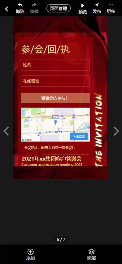 旅行社客户答谢宴邀请函制作教程(12)