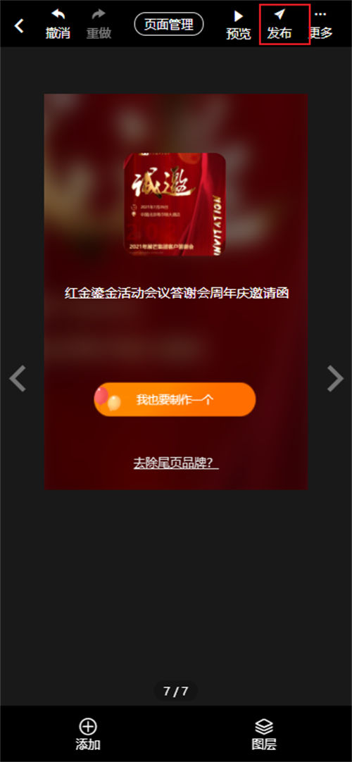 旅行社客户答谢宴邀请函制作教程(13)