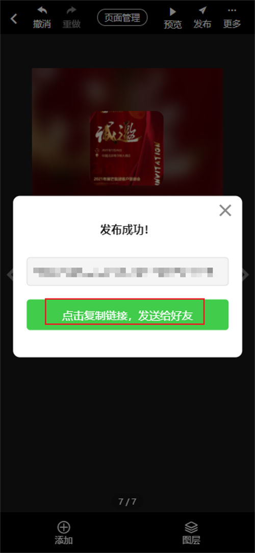 旅行社客户答谢宴邀请函制作教程(15)