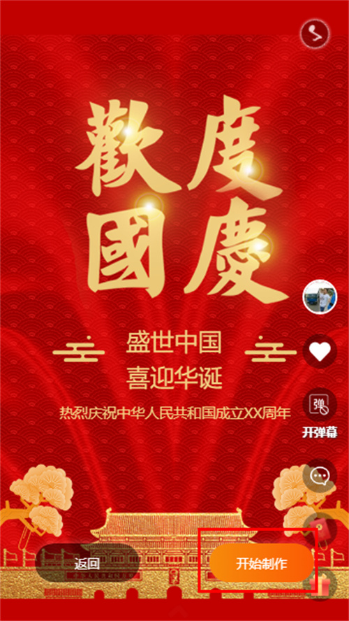 幼儿园庆祝国庆节邀请函制作(7)