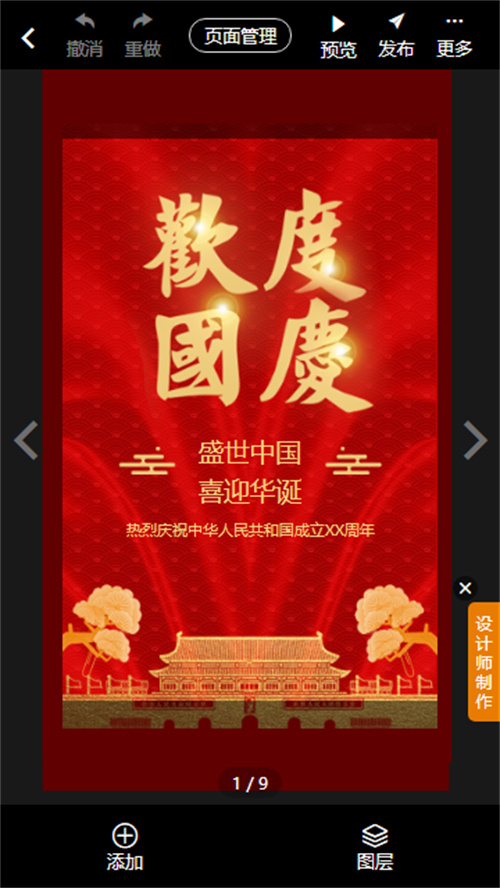 幼儿园庆祝国庆节邀请函制作(8)