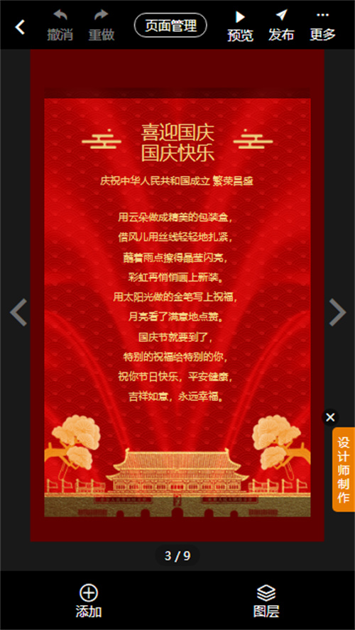 幼儿园庆祝国庆节邀请函制作(10)