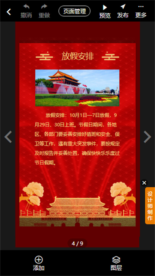 幼儿园庆祝国庆节邀请函制作(11)