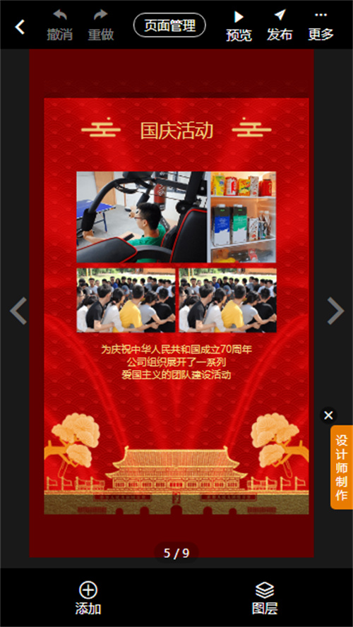 幼儿园庆祝国庆节邀请函制作(12)