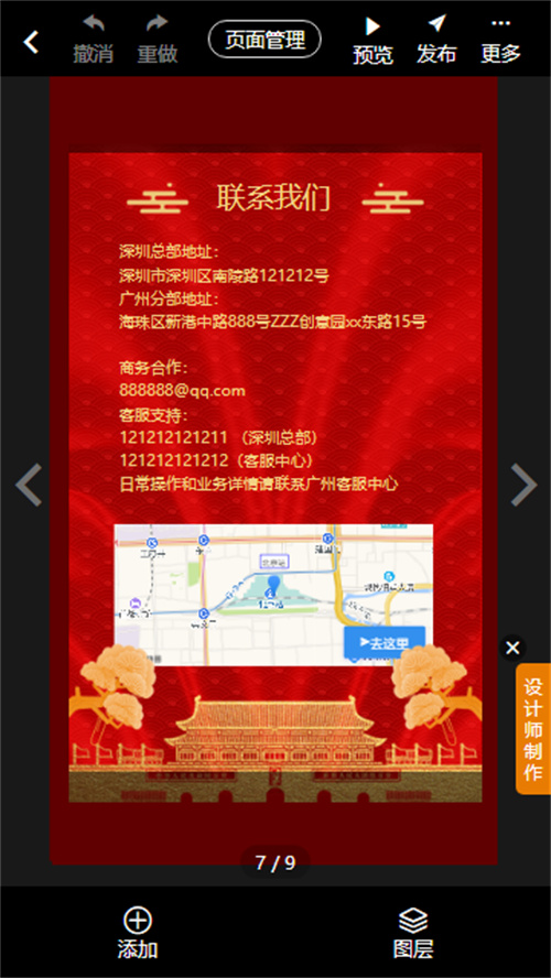 幼儿园庆祝国庆节邀请函制作(14)