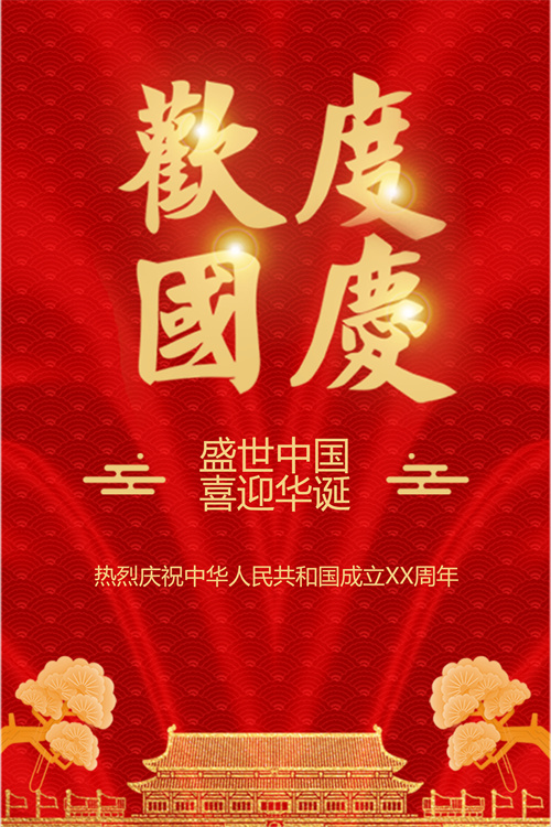 幼儿园庆祝国庆节邀请函制作(18)