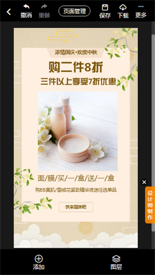 国庆中秋超市宣传海报制作教程(7)