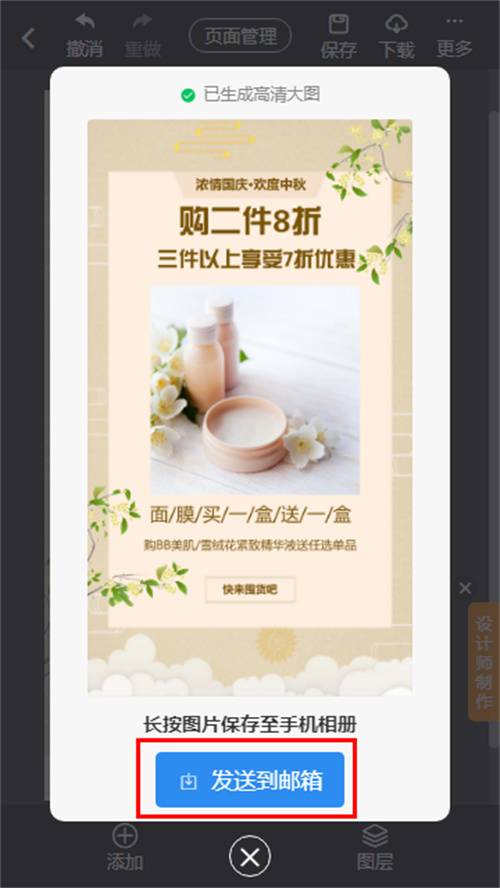 中秋国庆超市海报设计教程(8)