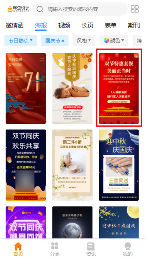 中秋国庆双节超市活动海报制作教程(5)