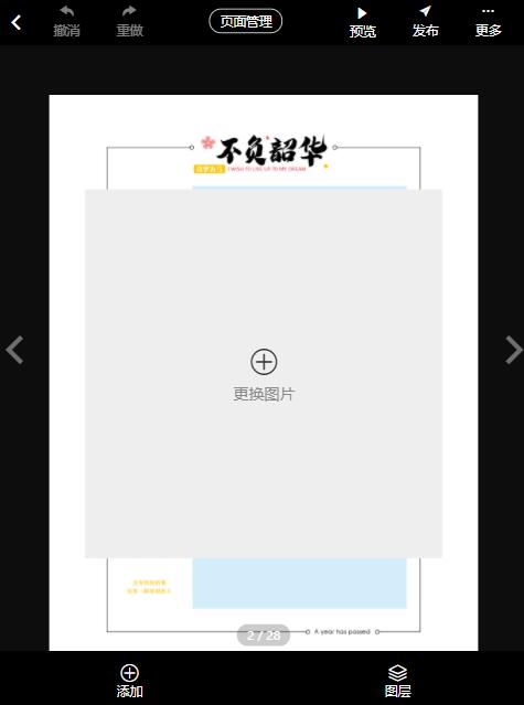 幼儿园毕业相册h5制作(7)