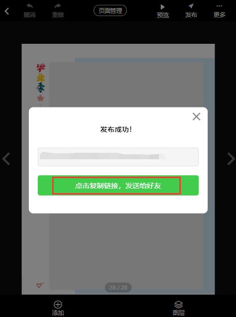 幼儿园毕业相册h5制作(11)