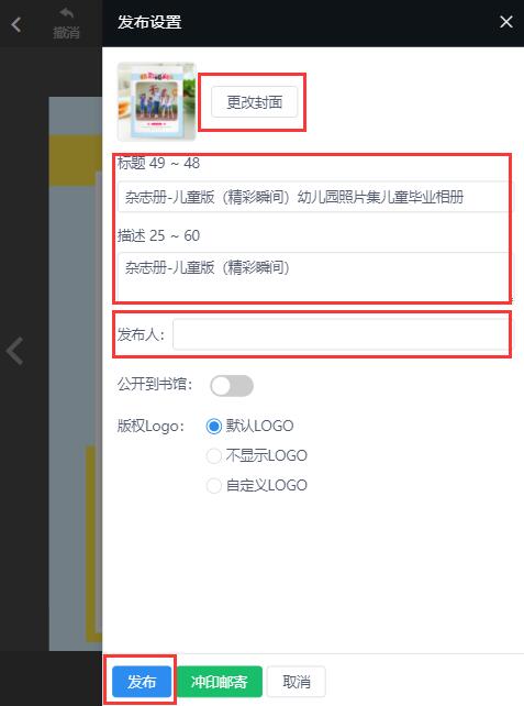 儿童毕业相册制作(11)