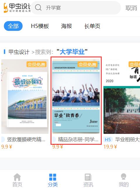 大学毕业电子相册制作(5)