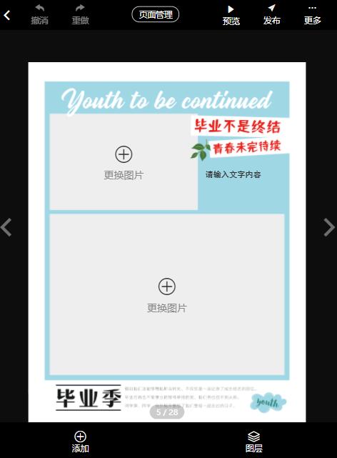 大学毕业电子相册制作(11)
