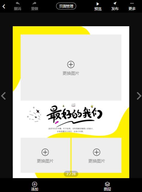 大学毕业电子相册制作(8)