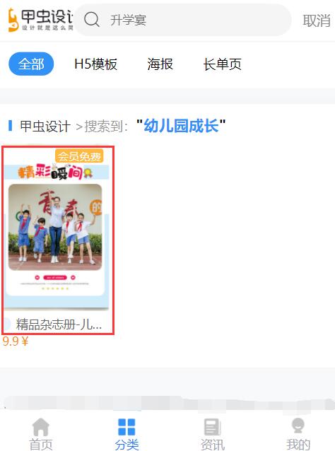 幼儿园宝宝成长相册制作(5)