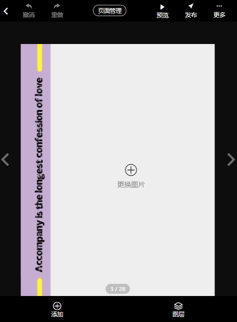 宝宝成长记录电子相册制作(9)