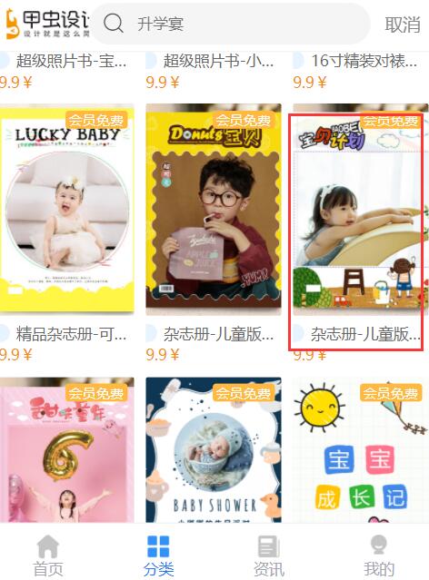 宝宝杂志相册制作(5)