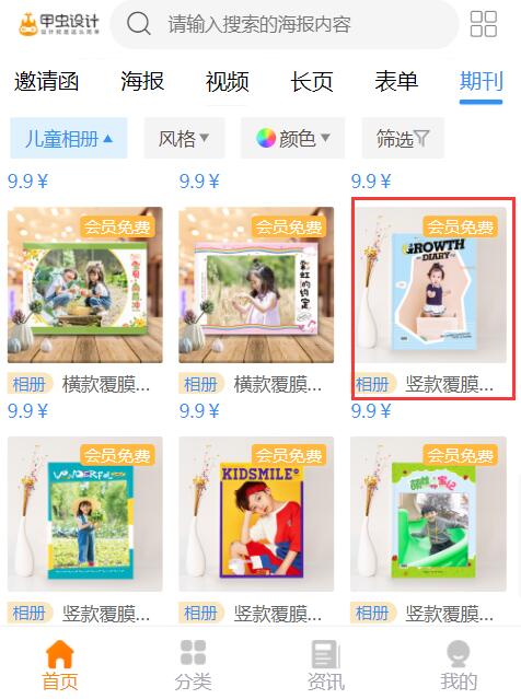 一周岁宝宝相册制作教程(4)