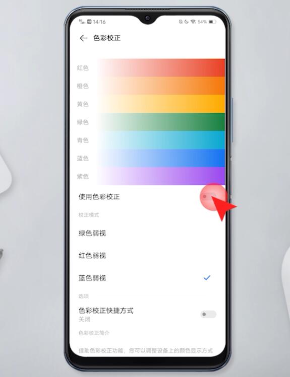 手机屏幕颜色怎么调(14)