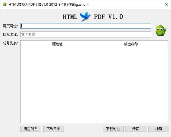 HTML转换为PDF工具