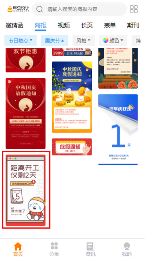 医院国庆放假通知海报制作(5)