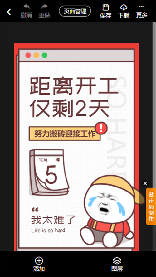 医院国庆放假通知海报制作(6)