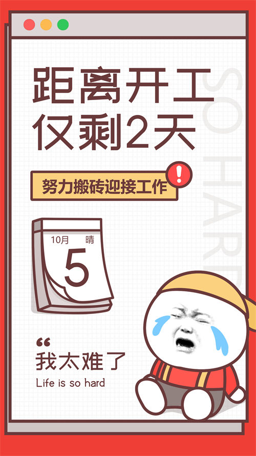 医院国庆放假通知海报制作(8)