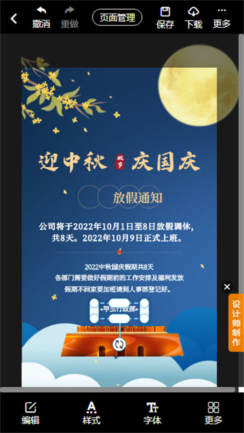 舞蹈机构国庆放假海报制作(6)