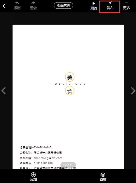 广告宣传相册制作(9)