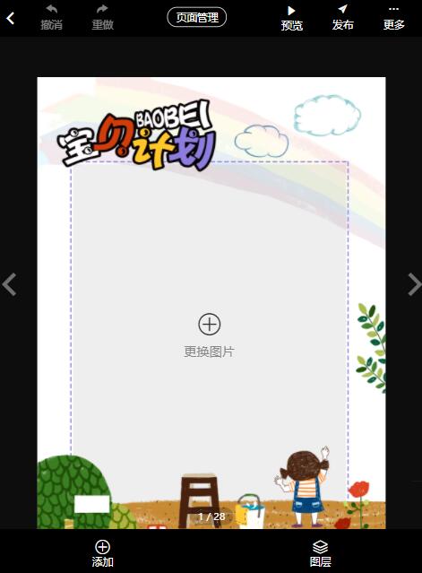 宝宝时光相册制作教程(7)