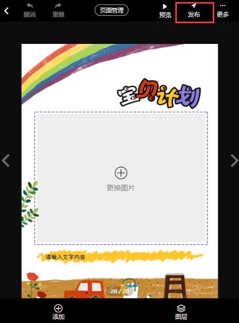 宝宝时光相册制作教程(10)