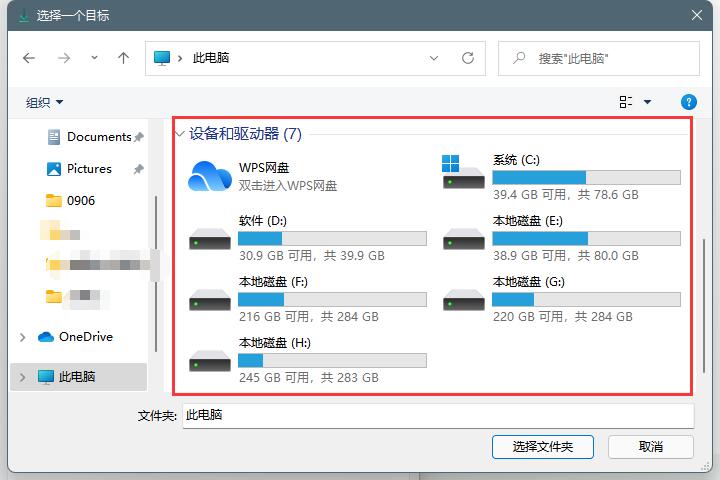windows11下载文件选择磁盘方法(4)