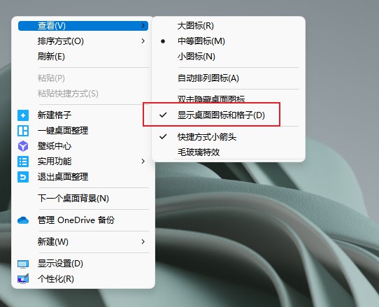 windows11桌面无图标怎么办