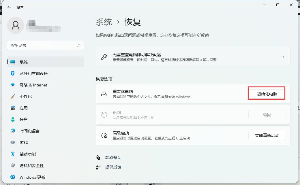 windows11重置系统保留个人文件方法(2)