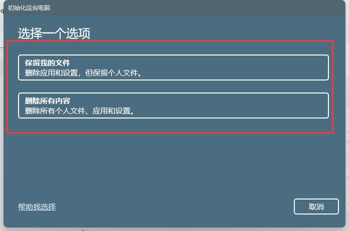 windows11重置系统保留个人文件方法(3)