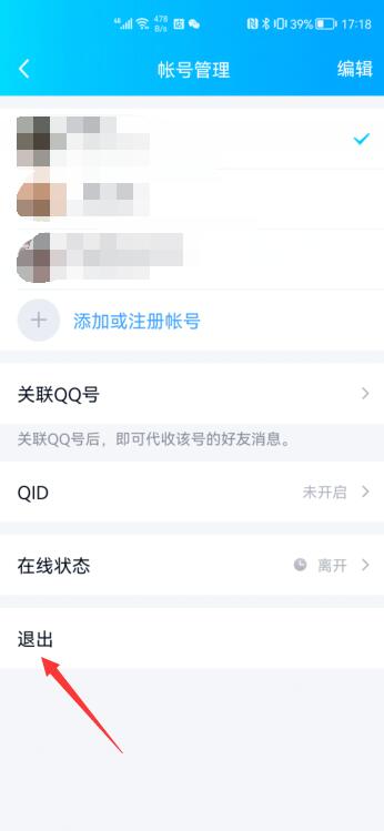 手机怎么解除qq加好友频繁(4)