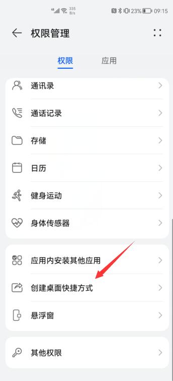 微信扫一扫怎么添加不到桌面(3)