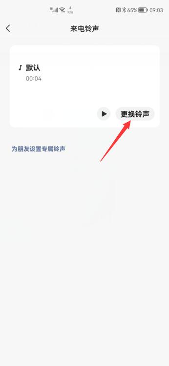 华为微信铃声怎么设置(4)