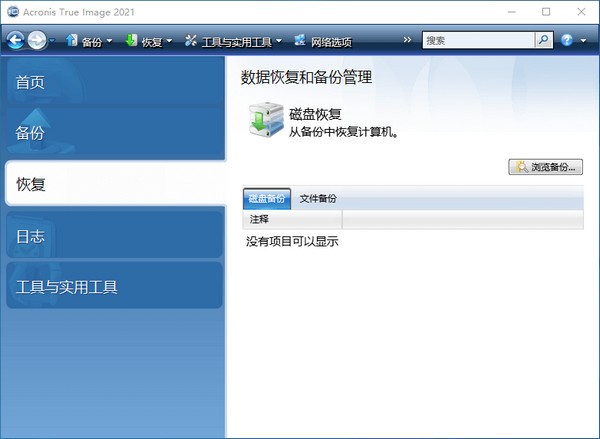 Acronis True Image 2021(数据备份恢复软件)