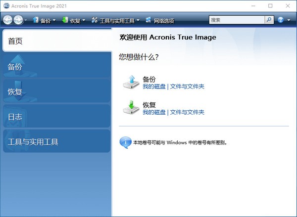 Acronis True Image 2021(数据备份恢复软件)