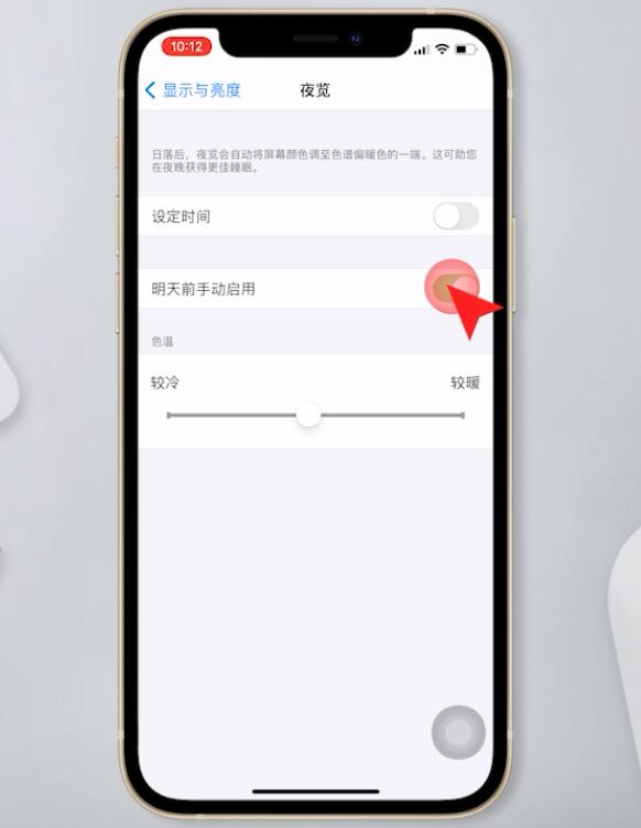 苹果深夜模式怎么开(3)